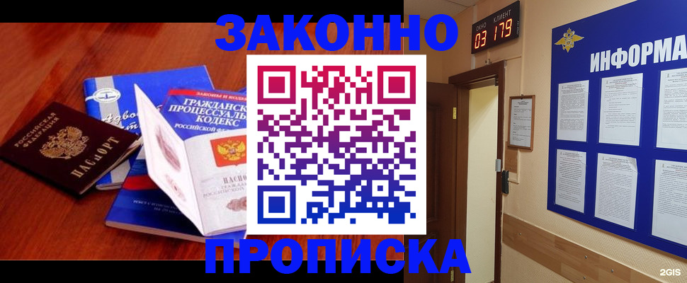 прописка законно в Волосово