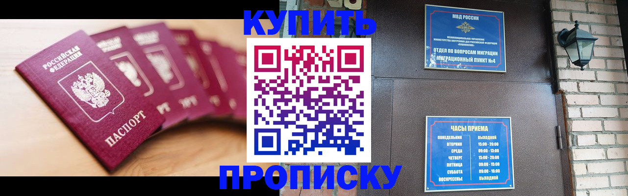 прописка для работы в Волосово